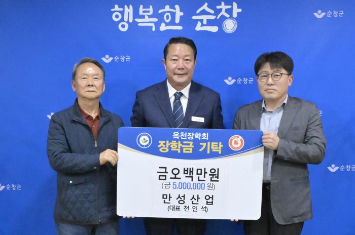 만성산업, 순창군 옥천장학회에 장학금 500만원 기탁 기사 이미지
