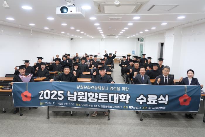 “지역문화 관광해설 인재 35명 배출” 남원향토대학 수료식 기사 이미지