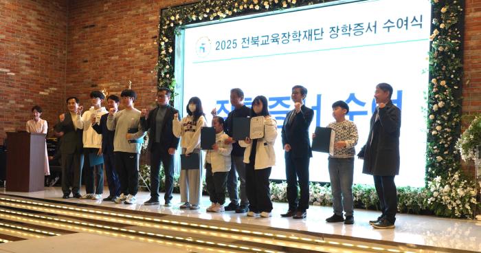 전북교육장학재단, 설립 24년째 이어온 나눔 기사 이미지