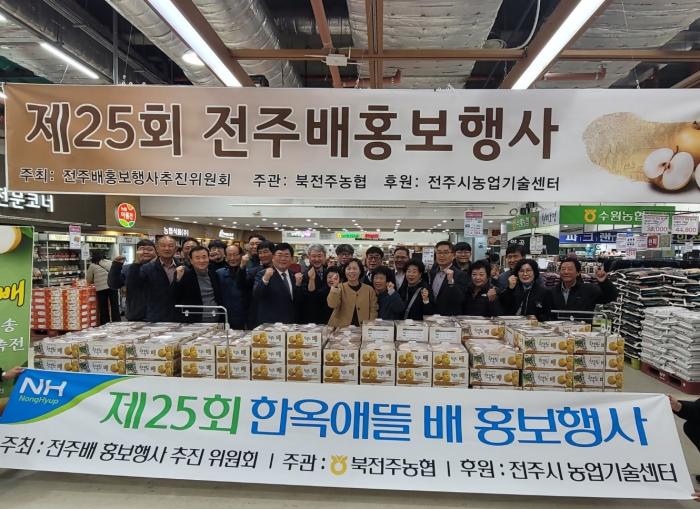 북전주농협 ‘제25회 한옥애뜰 배 홍보행사 실시’ 기사 이미지