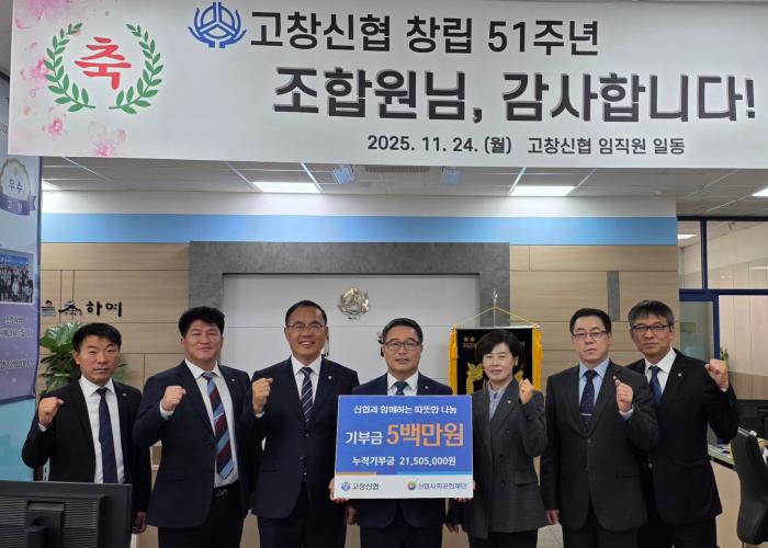 고창신협 '신협사회공헌재단'에 500만원 기부 기사 이미지