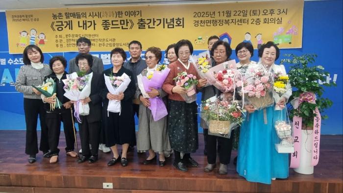 ‘삶을 시로 적다’ 완주 경천면 문해교실 어르신 시집 펴내 기사 이미지