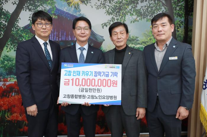 고창종합병원, 지역인재 육성 장학금 1000만원 기탁 기사 이미지