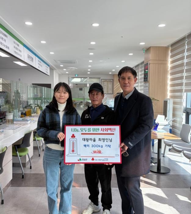 임실 성수면 최영인 씨, 사랑의 백미 300kg 기탁   기사 이미지
