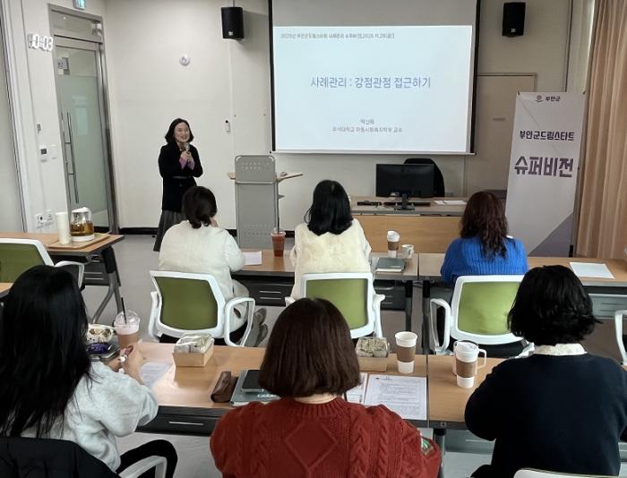 부안군 드림스타트, 위기 아동 지원 강화 제4차 슈퍼비전 실시 기사 이미지