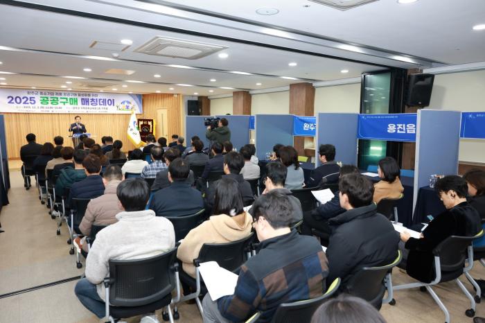 완주군, 중소기업 판로 확대 위한 ‘공공구매 매칭데이’ 기사 이미지