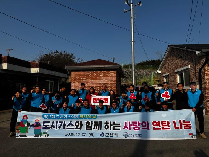 군산도시가스(주), 저소득 가구에 따뜻한 나눔 실천 기사 이미지