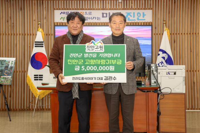 전라도음식이야기 김관수 대표, 진안군에 고향사랑기부금 전달 기사 이미지