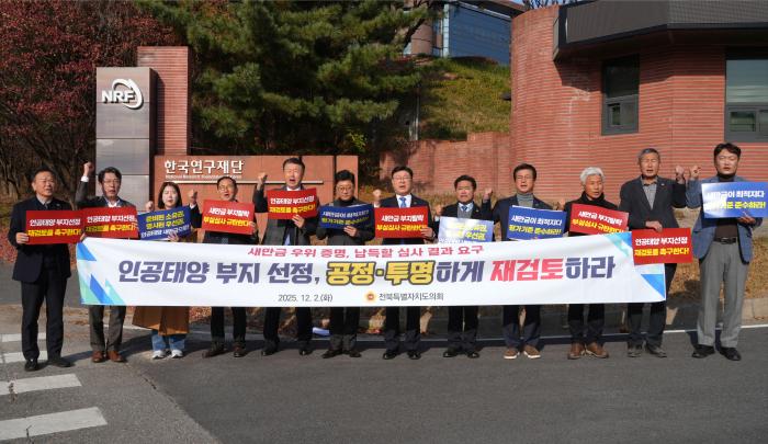 전북도의회 ‘인공태양’ 부지 탈락 규탄 한국연구재단 항의 방문 기사 이미지