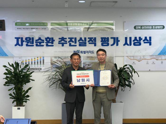 남원시, 도 자원순환 추진실적 평가 최우수 기관 선정 기사 이미지