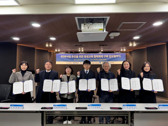 전주대, 지역 5개 대학과 평생교육 협력체계 구축 기사 이미지
