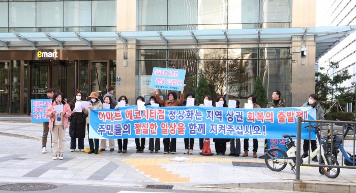 지역주민·정치권 '이마트 에코시티점 정상화 촉구'에 한목소리 기사 이미지