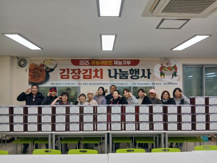 완주군귀농귀촌협의회, 김장 나눔 기사 이미지