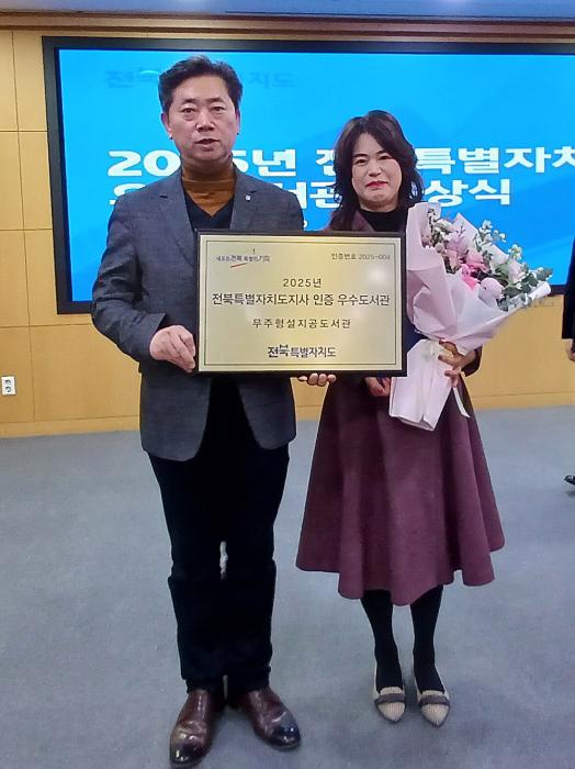 무주형설지공도서관, ‘우수도서관’ 선정 기사 이미지