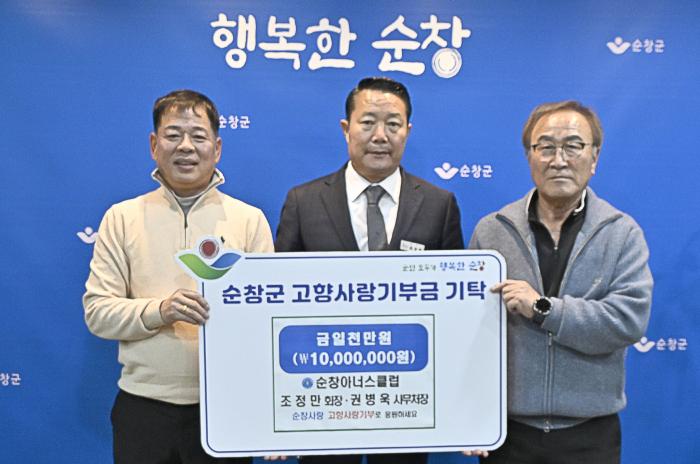 순창아너스클럽 조정만 회장, 권병욱 사무처장 '고향사랑' 기탁 기사 이미지