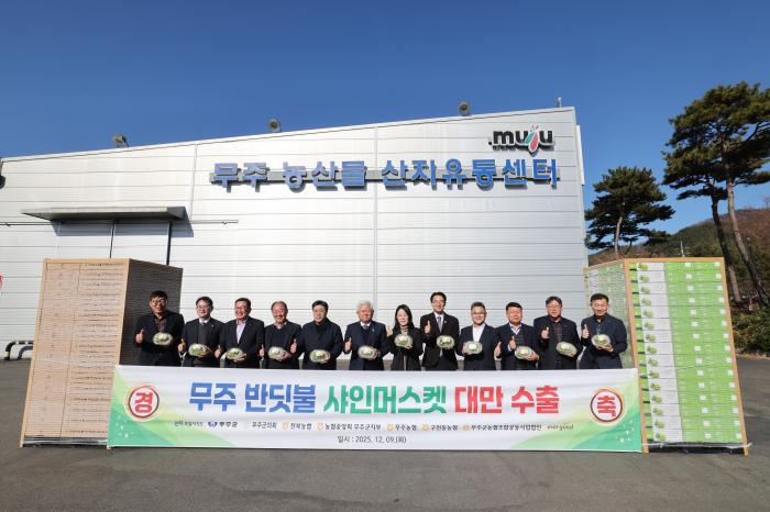 무주 반딧불 샤인머스캣, 대만 간다! 기사 이미지