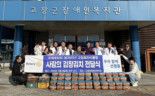 고창로타리클럽, 김장 200포기 나눔으로 지역사회에 온기 더해 기사 이미지