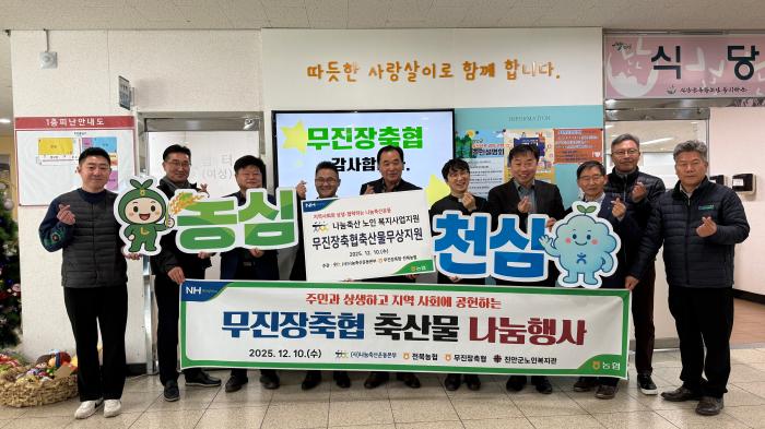 (사)나눔축산운동본부 ‘이웃사랑 축산물 情나눔’에 온정 쏟아 기사 이미지