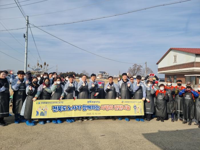 전북자치도 노사, 에너지 취약계층에 연탄 1만2천장 나눔 봉사 기사 이미지