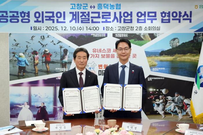 고창군-흥덕농협, 농가 일손 해결 위한 ‘공공형 계절근로사업 협약’ 기사 이미지