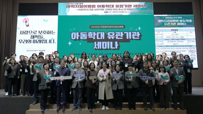 전북대병원 '아동학대 기관 세미나' 개최 기사 이미지