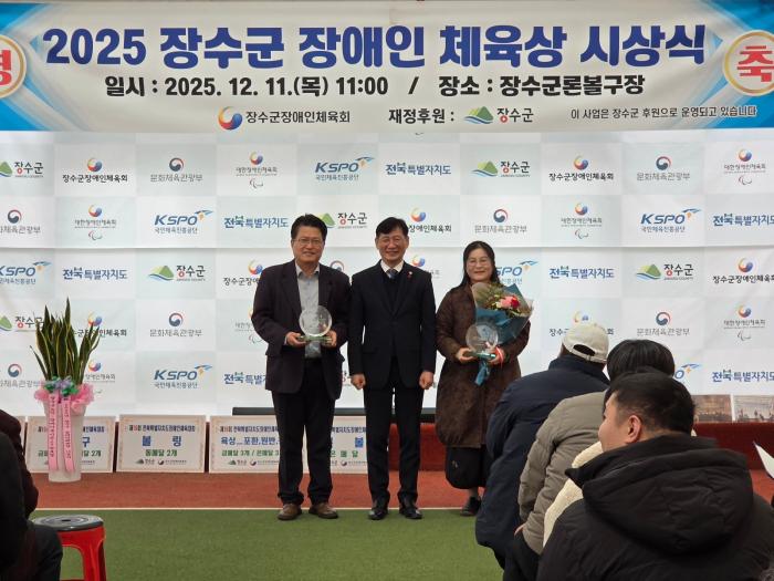 장수군, ‘장수군장애인체육상 시상식’ 개최   기사 이미지
