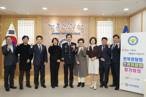 전북경찰청 인권위원회 정기회의 개최 기사 이미지