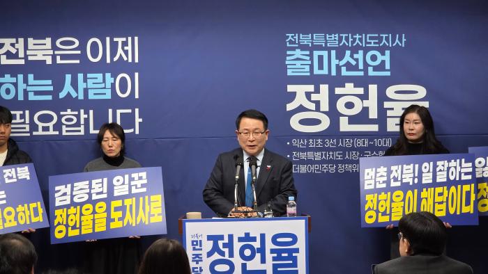 정헌율 익산시장 도지사 출마 “행정의 힘으로 전북 변혁” 기사 이미지