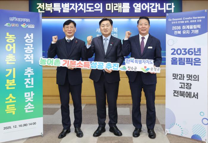 전북도, 장수·순창과 농어촌 기본소득 시범사업 협약 체결 기사 이미지