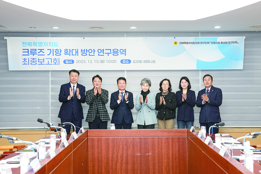 전북도의회, 새만금 크루즈 관광 활성화 전략 모색 기사 이미지