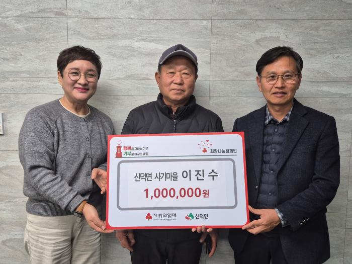 임실군 신덕면 사기마을 이진수 씨, 20년째 이웃돕기성금 기부 기사 이미지