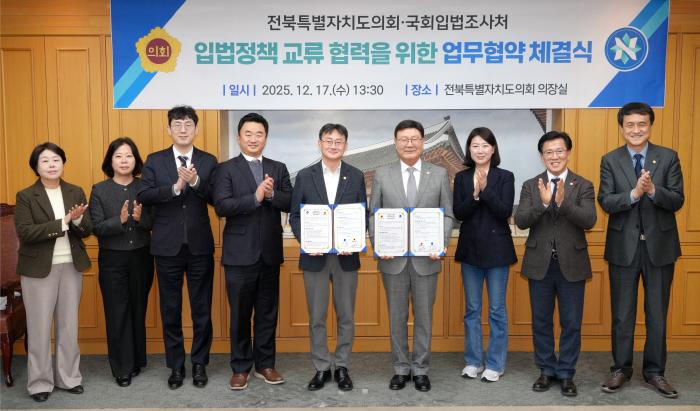 전북도의회, 국회입법조사처와 입법 협력 MOU 기사 이미지