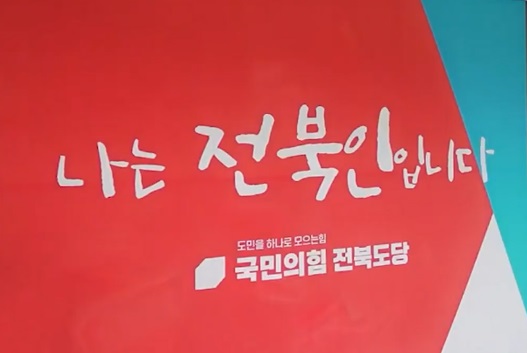 국민의힘 전북도당, 김성주 연금이사장 임명 반발 기사 이미지