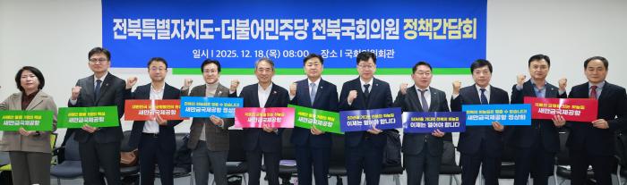 전북도-민주당 지역의원, 국회서 전북 현안 ‘공동 전선’ 기사 이미지