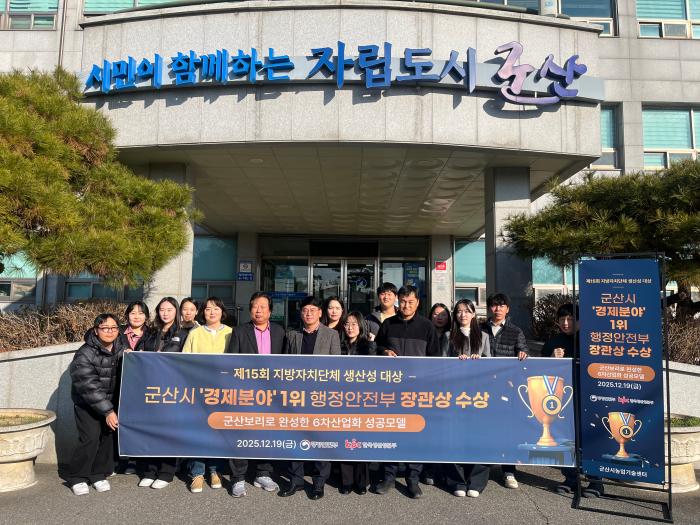 군산시, 제15회 지방자치단체 생산성 대상 수상 기사 이미지
