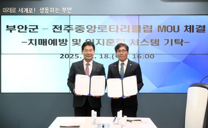 부안군-전주중앙로타리클럽, 치매예방‧인지훈련 시스템 기탁 업무협약 체결 기사 이미지