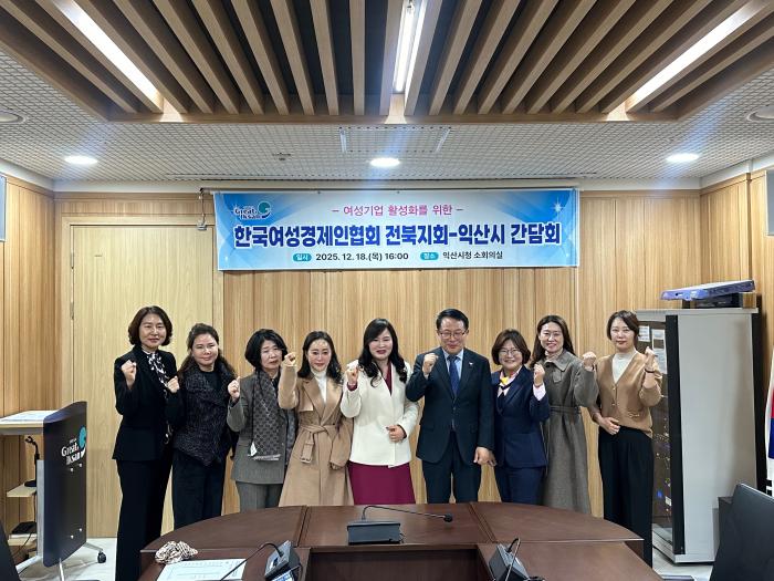 한국여성경제인협회 전북지회 전북도내 여성기업 '간담회' 주최 기사 이미지