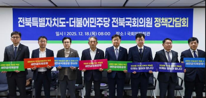 전북도와 국회의원 “새만금 기본계획 재수립, 새만금 RE100 산단 선도” 기사 이미지