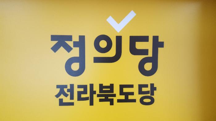 "전주시의회 이해충돌 비판 의원 징계 보복, 의혹엔 침묵" 기사 이미지