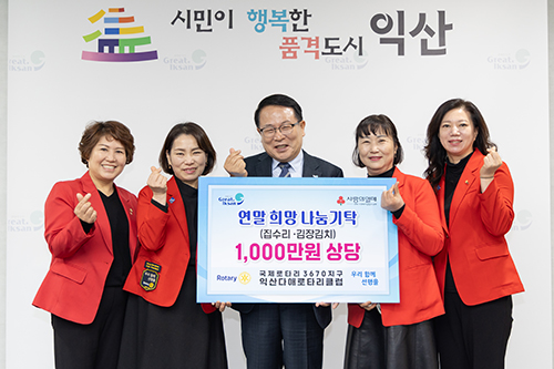 익산다애로타리클럽, 따뜻한 이웃사랑 실천 기사 이미지