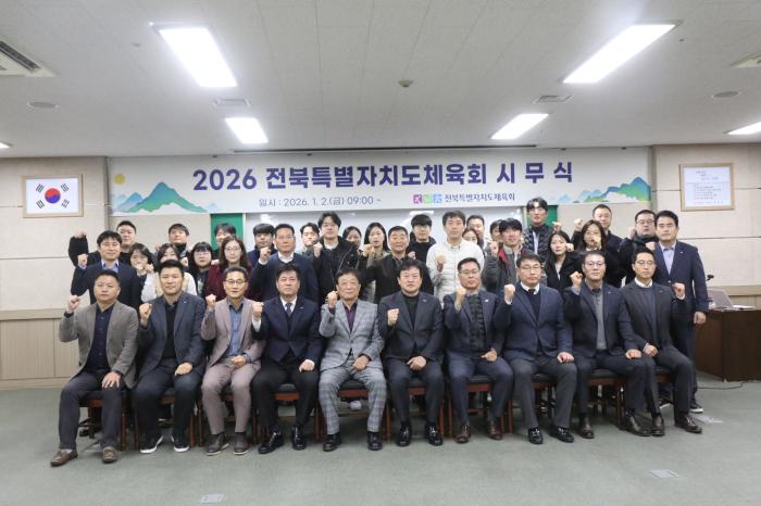 전북도체육회, 2026년 키워드 ‘겸손’ …시무식 열어 기사 이미지