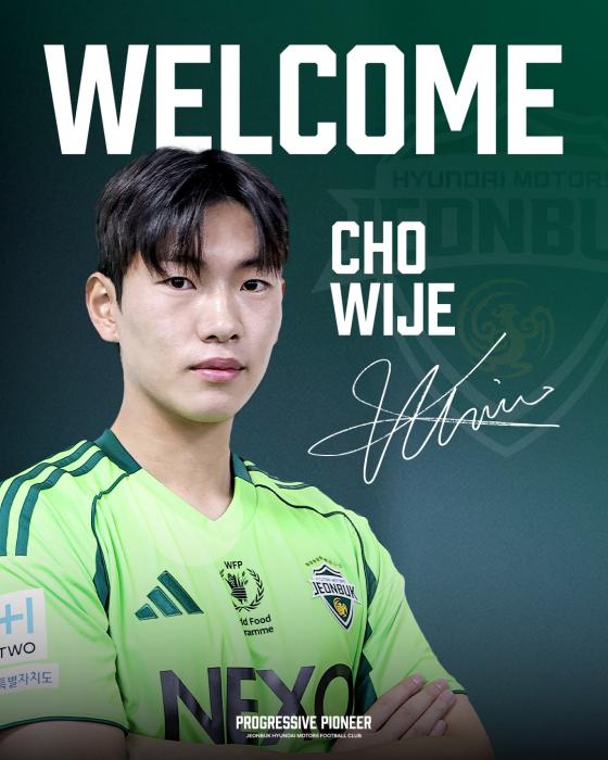 전북현대모터스FC ‘철벽’ 센터백 조위제 합류 기사 이미지