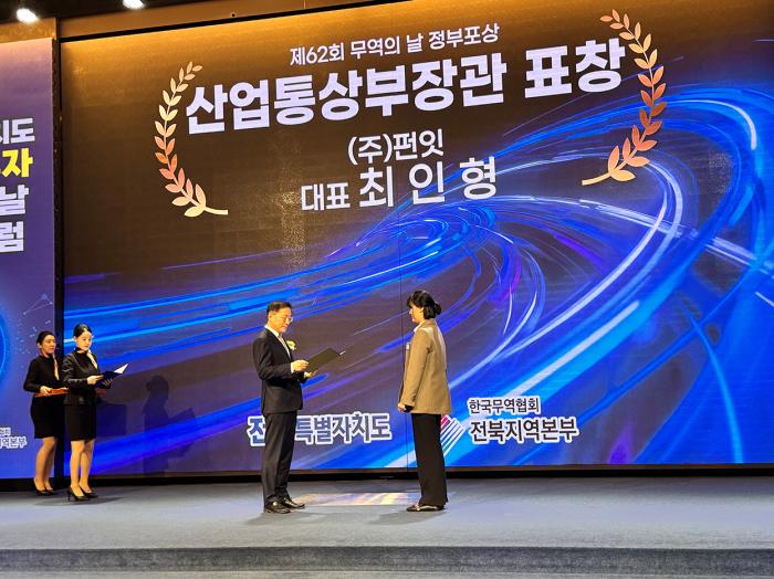 ㈜펀잇, 무역의날 산업통상부 장관표창 기사 이미지