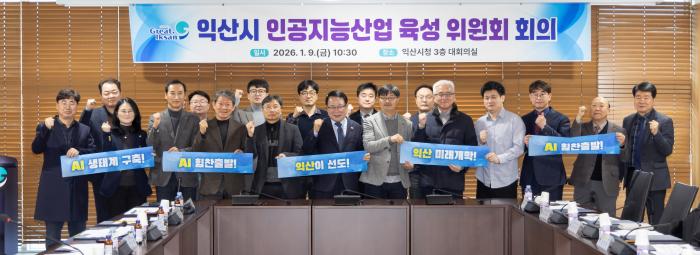 산·학·연·관 손잡고 익산형 AI 산업 키운다 기사 이미지