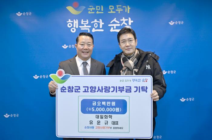 대일화학 유운규 대표, 순창군에 고향사랑기부금 500만원 기탁 기사 이미지