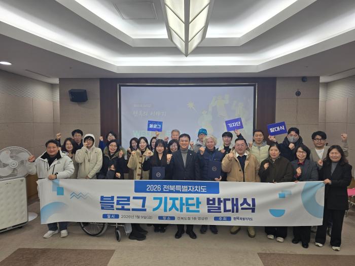 전북도 블로그 기자단 17기 출범…전문필진 합류 콘텐츠 강화 기사 이미지