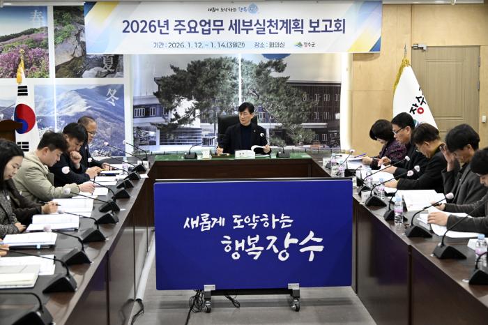 장수군, ‘2026년 업무계획 보고회’ 개최 기사 이미지