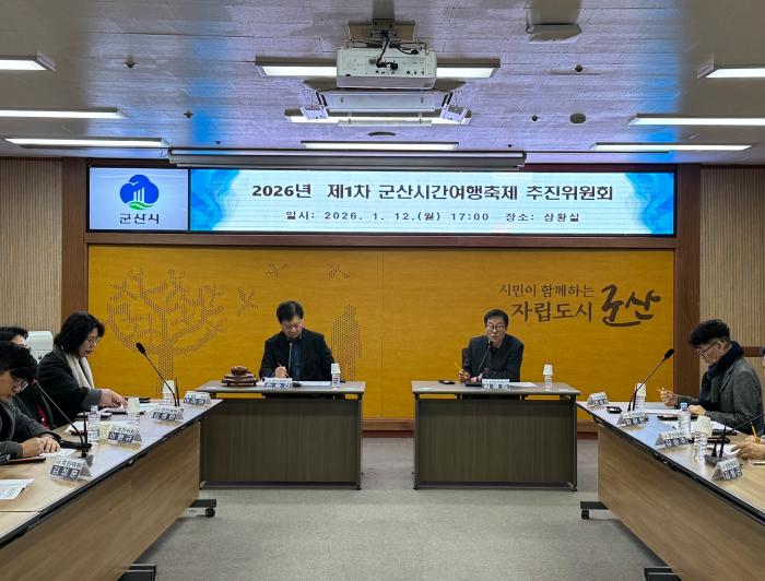 2026 군산시간여행축제‘본격 준비 시작’ 기사 이미지