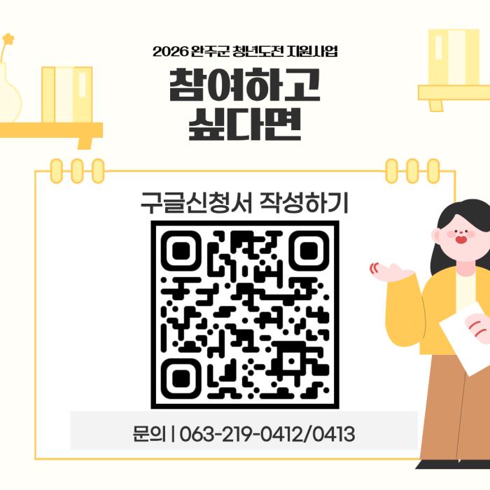 완주군 청년도전 참여자 모집… 최대 250만 원 지원 기사 이미지