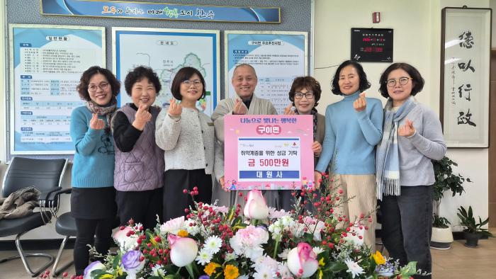 완주 구이면 대원사, 떡국 행사 수익금 기탁 기사 이미지